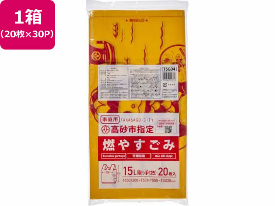 高砂市指定 燃やすごみ 小 15L 20枚×30P 取手付
