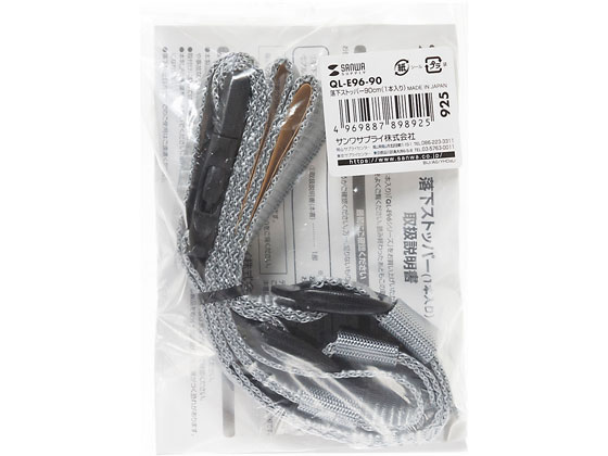 サンワサプライ 落下ストッパー(90cm・1本入り) QL-E96-90 サンワサプライ 落下ストッパー(90cm・1本入り) QL-E96-90