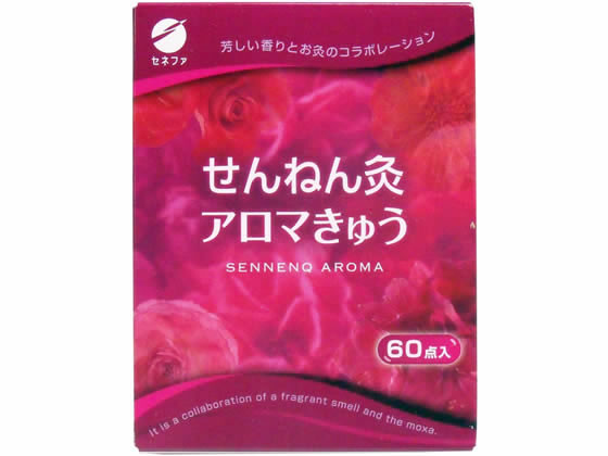 セネファ せんねん灸 アロマきゅう 60点 セネファ せんねん灸 アロマきゅう 60点