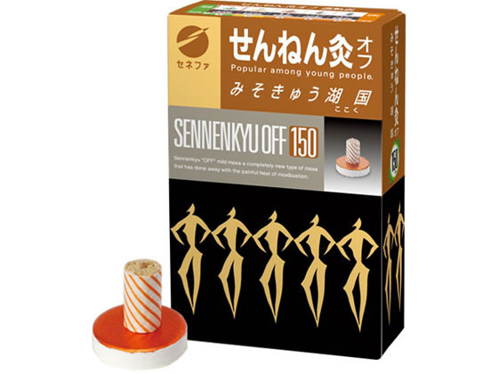 セネファ せんねん灸オフ みそきゅう 湖国 150点