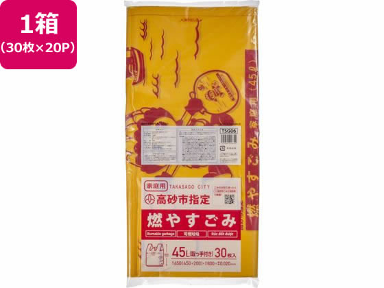 高砂市指定 燃やすごみ 大 45L 30枚×20P 取手付