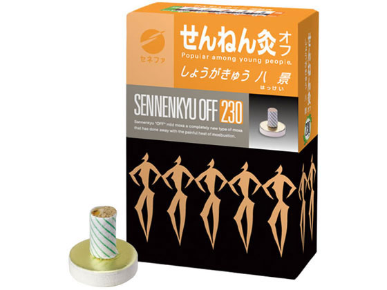 セネファ せんねん灸オフ しょうがきゅう 八景 230点