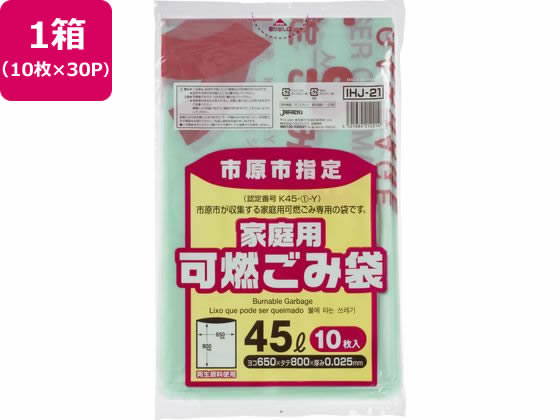 市原市指定 可燃ごみ袋 45L 10枚×30P