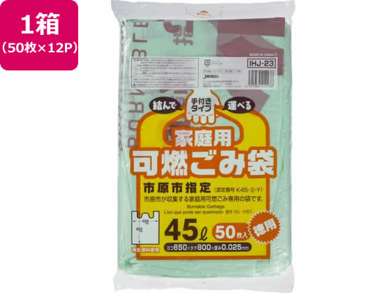 市原市指定 可燃ごみ袋 45L 50枚×12P 取手付