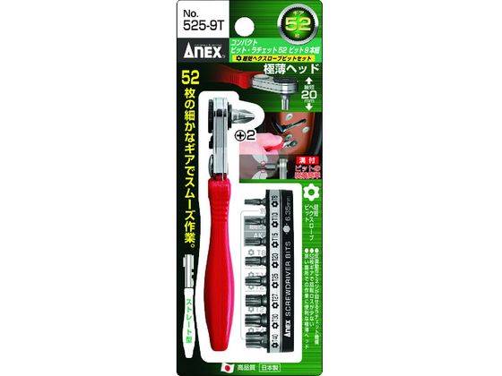 アネックス コンパクトビット・ラチェット52 超短ヘクスローブビットセット ストレート型 525-9T アネックス コンパクトビット・ラチェット52 超短ヘクスローブビットセット ストレート型 525-9T