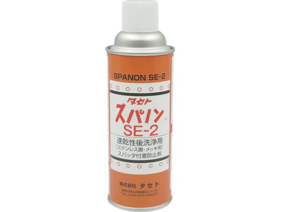 タセト スパッタ付着防止剤 スパノンSE-2 450型 SSE2-450