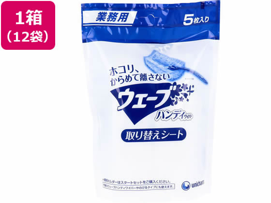 ユニ・チャーム 業務用ウェーブ 取替シート 5枚×12袋 ユニ・チャーム 業務用ウェーブ 取替シート 5枚×12袋