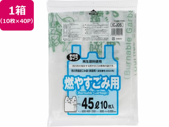 市川市指定 燃やすごみ用 45L 10枚×40P 取手付