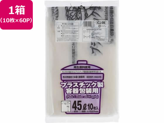 市川市指定 プラスチック製容器 45L 10枚×60P