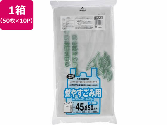 市川市指定 燃やすごみ用 45L 50枚×10P 取手付