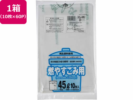 市川市指定 燃やすごみ用 45L 10枚×60P