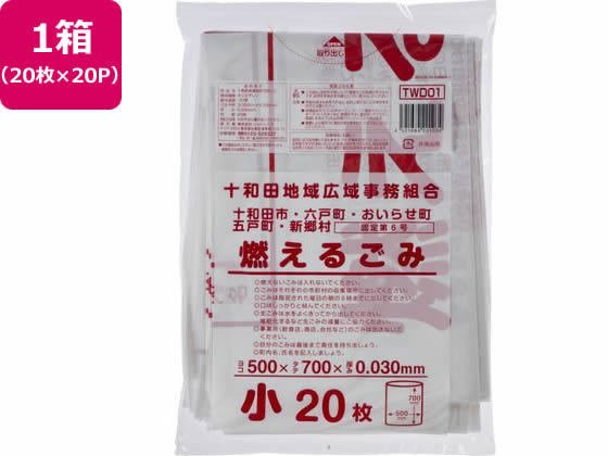 十和田地域指定 燃えるごみ 小 20枚×20P