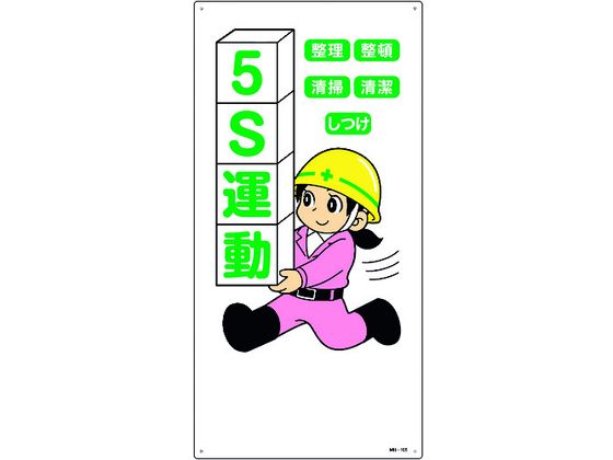 緑十字 イラスト標識 5S運動・整理・整頓・清潔・清掃・しつけ