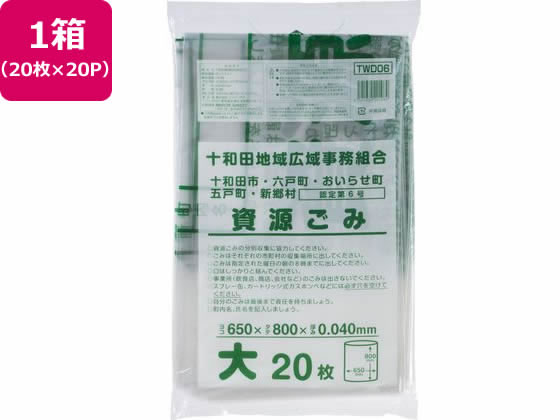 十和田地域指定 資源ごみ 大 20枚×20P