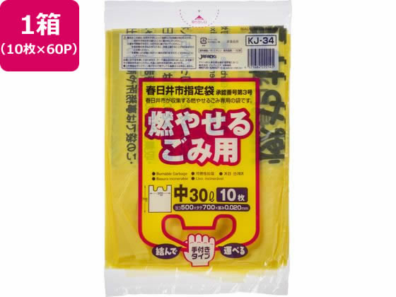 春日井市指定 燃やせるごみ用 30L 10枚×60P 取手付