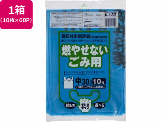 春日井市指定 燃やせないごみ 30L 10枚×60P 取手付