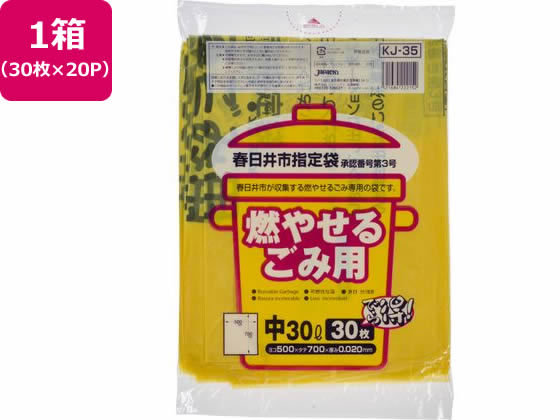 春日井市指定 燃やせるごみ用 30L 30枚×20P
