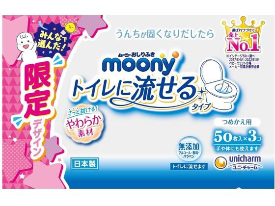 ユニ・チャーム ムーニーおしりふき トイレに流せるタイプ詰替 50枚×3
