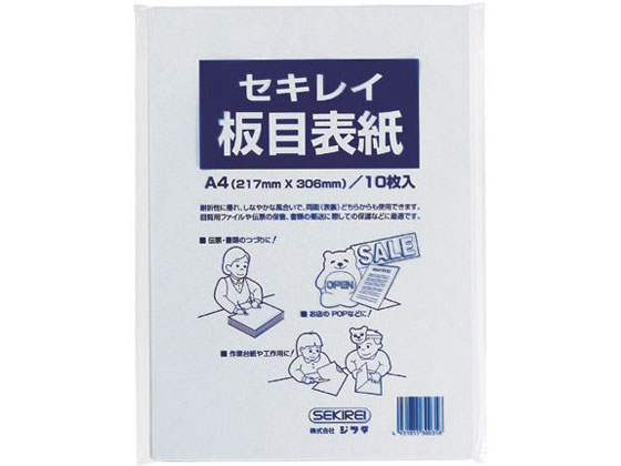 セキレイ 板目表紙 A4判 10枚入 ITA70AP