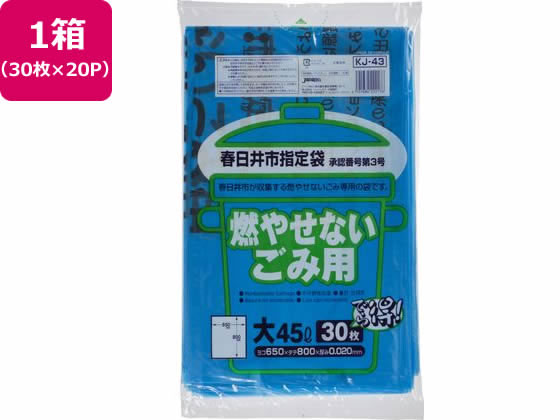 春日井市指定 燃やせないごみ 45L 30枚×20P
