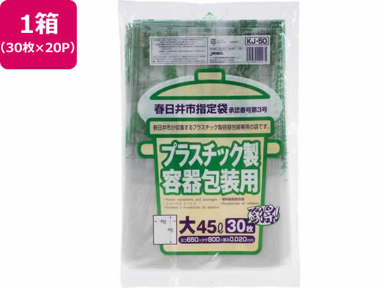 春日井市指定 プラスチック製容器 45L 30枚×20P