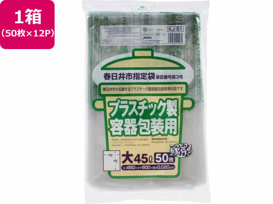 春日井市指定 プラスチック製容器 45L 50枚×12P
