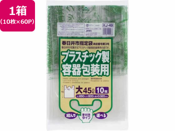 春日井市指定 プラスチック製容器 45L 10枚×60P 取手付