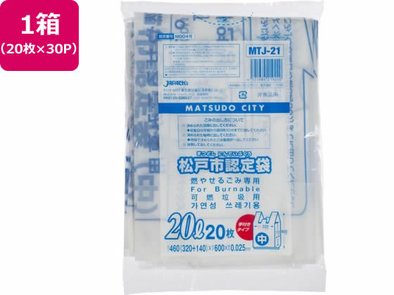 松戸市指定 燃やせるごみ用 20L 20枚×30P 取手付