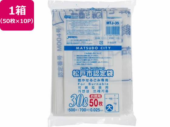 松戸市指定 燃やせるごみ用 30L 50枚×10P