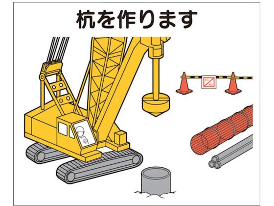 つくし 作業工程マグネット 「杭を作ります」 4-M1