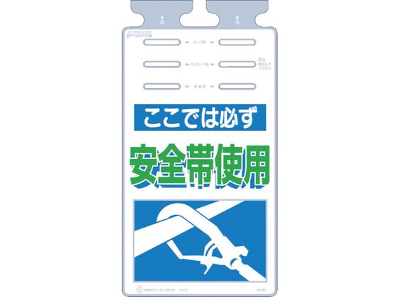 つくし つるしっこ ここではかならず安全帯使用