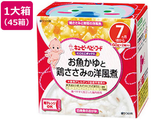 キユーピー にこにこボックス お魚かゆと鶏ささみ洋風煮 45箱