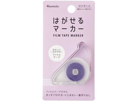 カンミ堂 はがせるマーカー COLOR パープル HM1008 カンミ堂 はがせるマーカー COLOR パープル HM1008