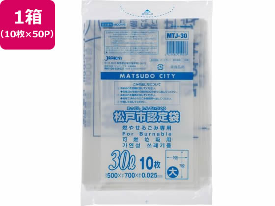 松戸市指定 燃やせるごみ用 30L 10枚×50P