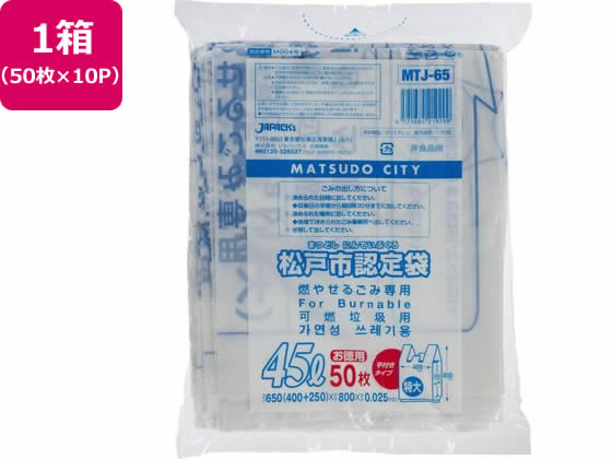 松戸市指定 燃やせるごみ用 45L 50枚×10P 取手付