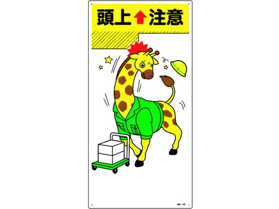 緑十字 イラスト標識 頭上注意