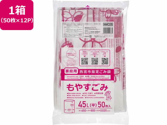 西宮市指定 もやすごみ 45L 50枚×12P