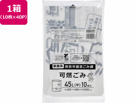 西宮市指定 事業系 可燃ごみ 45L 10枚×40P