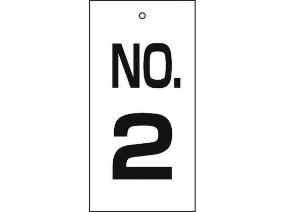 緑十字 バルブ表示札 NO.2 特16-2 100×50mm 両面表示 エンビ 167002