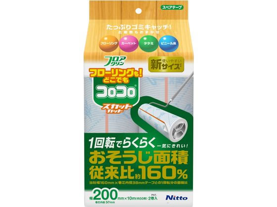 ニトムズ フロアクリンスカットカット200 スペア 10m 2巻入 C4438