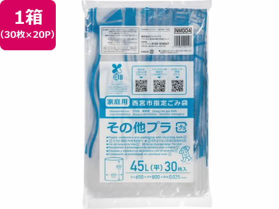 西宮市指定 その他プラ 45L 30枚×20P