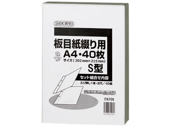 セキレイ 板目紙綴り用A4S 40枚 ITA70S
