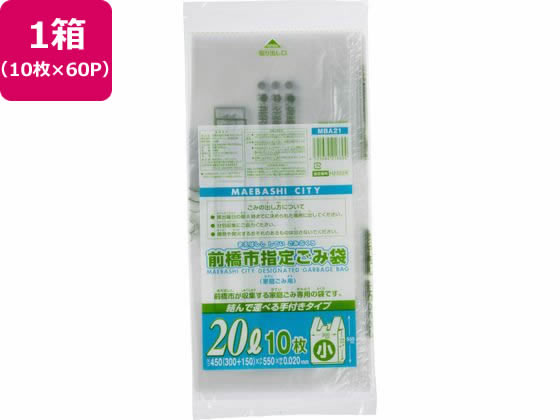 前橋市指定 ごみ袋 20L 10枚×60P 取手付