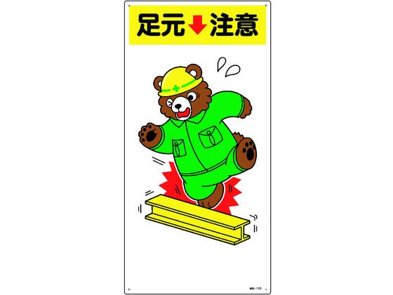 緑十字 イラスト標識 足元注意