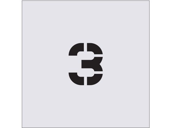 IM ステンシル 3 文字サイズ50×40mm AST-27