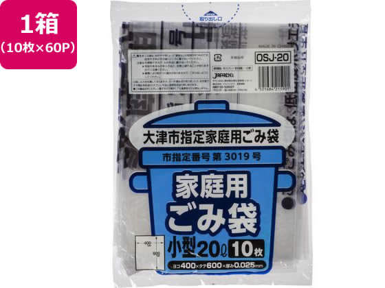 大津市指定 ごみ袋 小 20L 10枚×60P