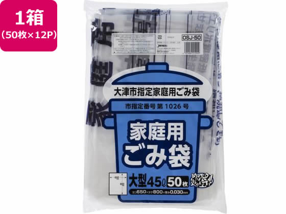 大津市指定 ごみ袋 大 45L 50枚×12P