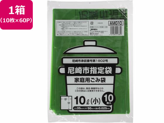 尼崎市指定 ごみ袋 小 10L 10枚×60P