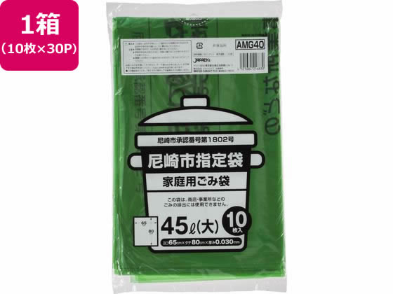 尼崎市指定 ごみ袋 大 45L 10枚×30P