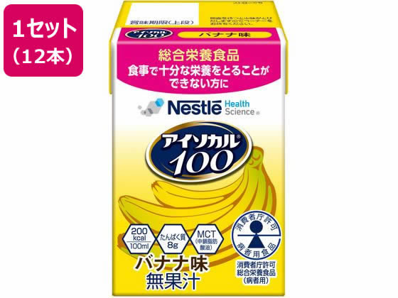 ネスレ アイソカル100 バナナ味 100mL×12本 ネスレ アイソカル100 バナナ味 100mL×12本